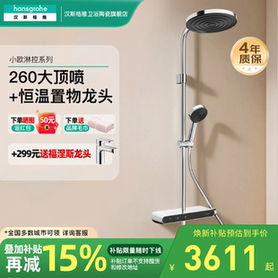 汉斯格雅hansgrohe小欧淋控沛适飞260恒温花洒套装 置物淋浴26971
