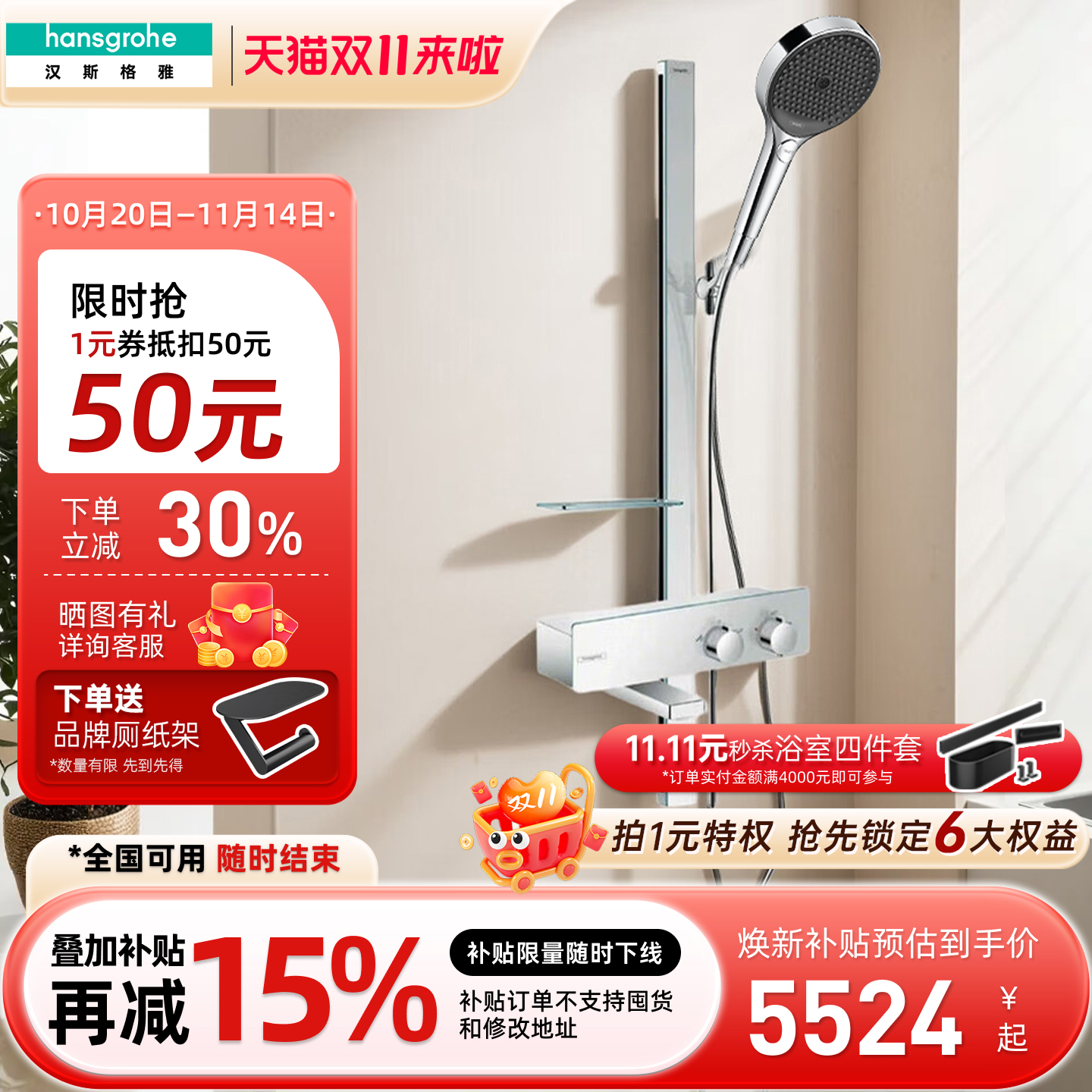 汉斯格雅hansgrohe境雨恒温花洒套装置物台进口淋浴龙头手持13107