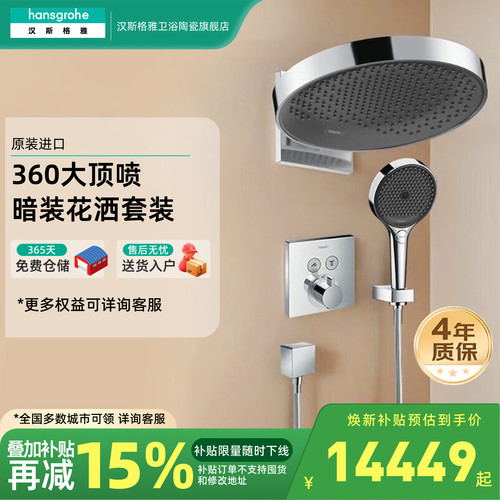 汉斯格雅hansgrohe境雨暗装360恒温花洒入墙大顶喷淋浴套装旗舰店