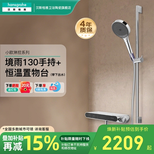 汉斯格雅hansgrohe小欧淋控花洒沛适飞套装 境雨手持置物台恒温