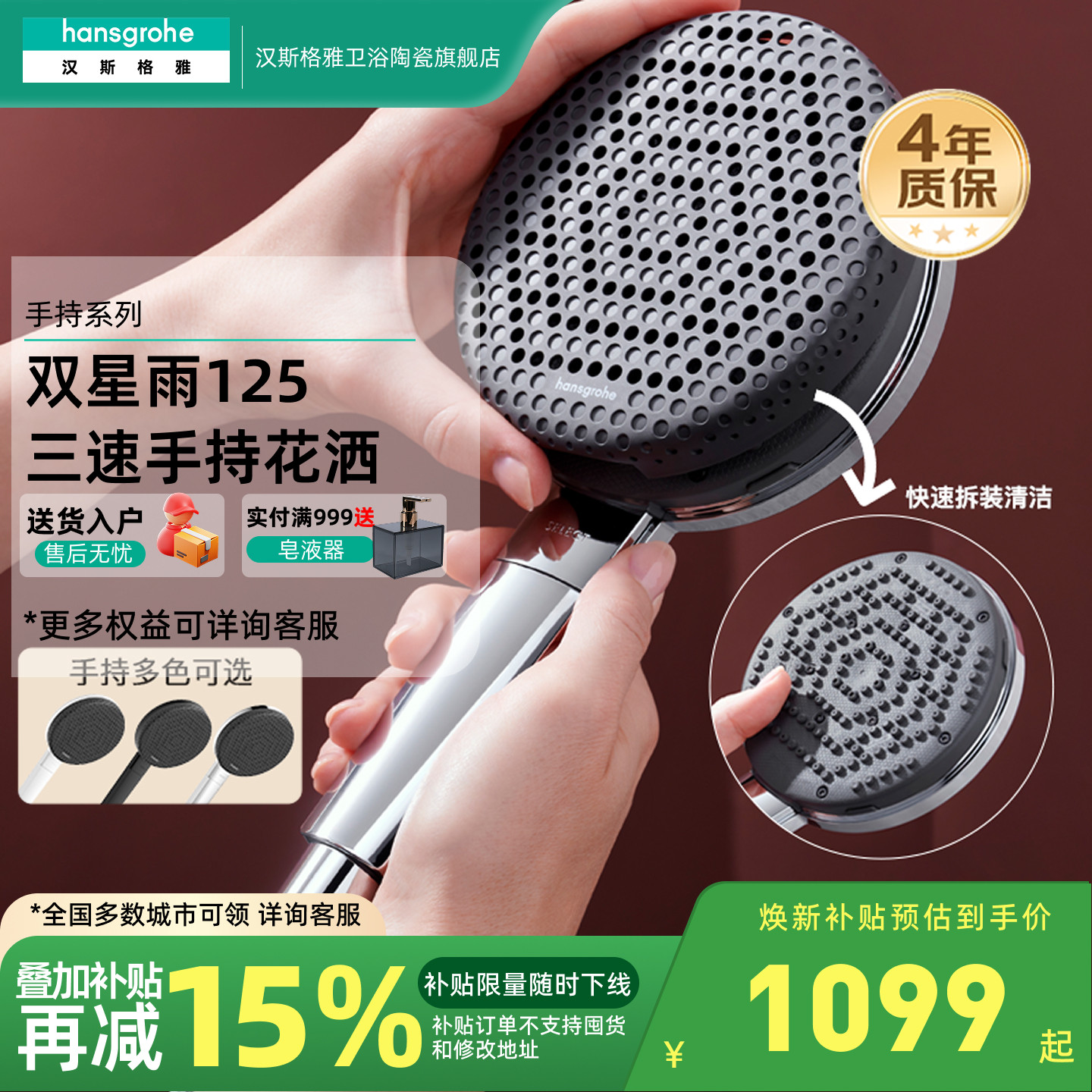 【新品】汉斯格雅hansgrohe双星雨飞雨Alive125手持花洒3速24511图片