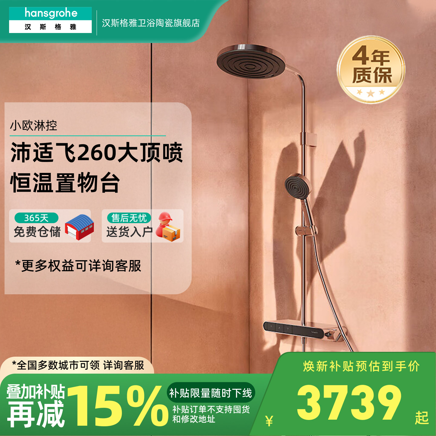 汉斯格雅小欧恒温花洒套装图片