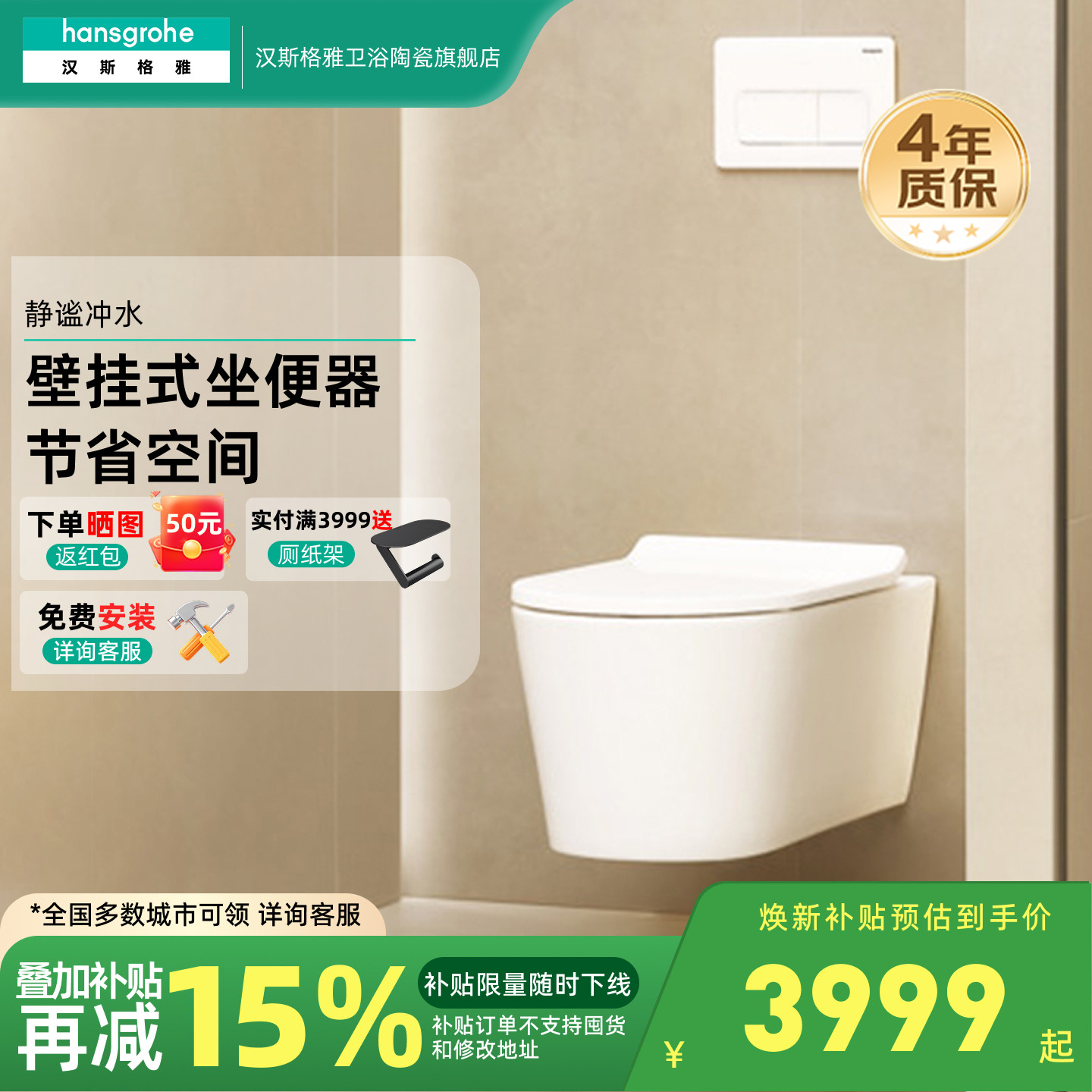 汉斯格雅hansgrohe谧境S挂墙坐便器水箱嵌入式壁挂墙排直冲马桶图片