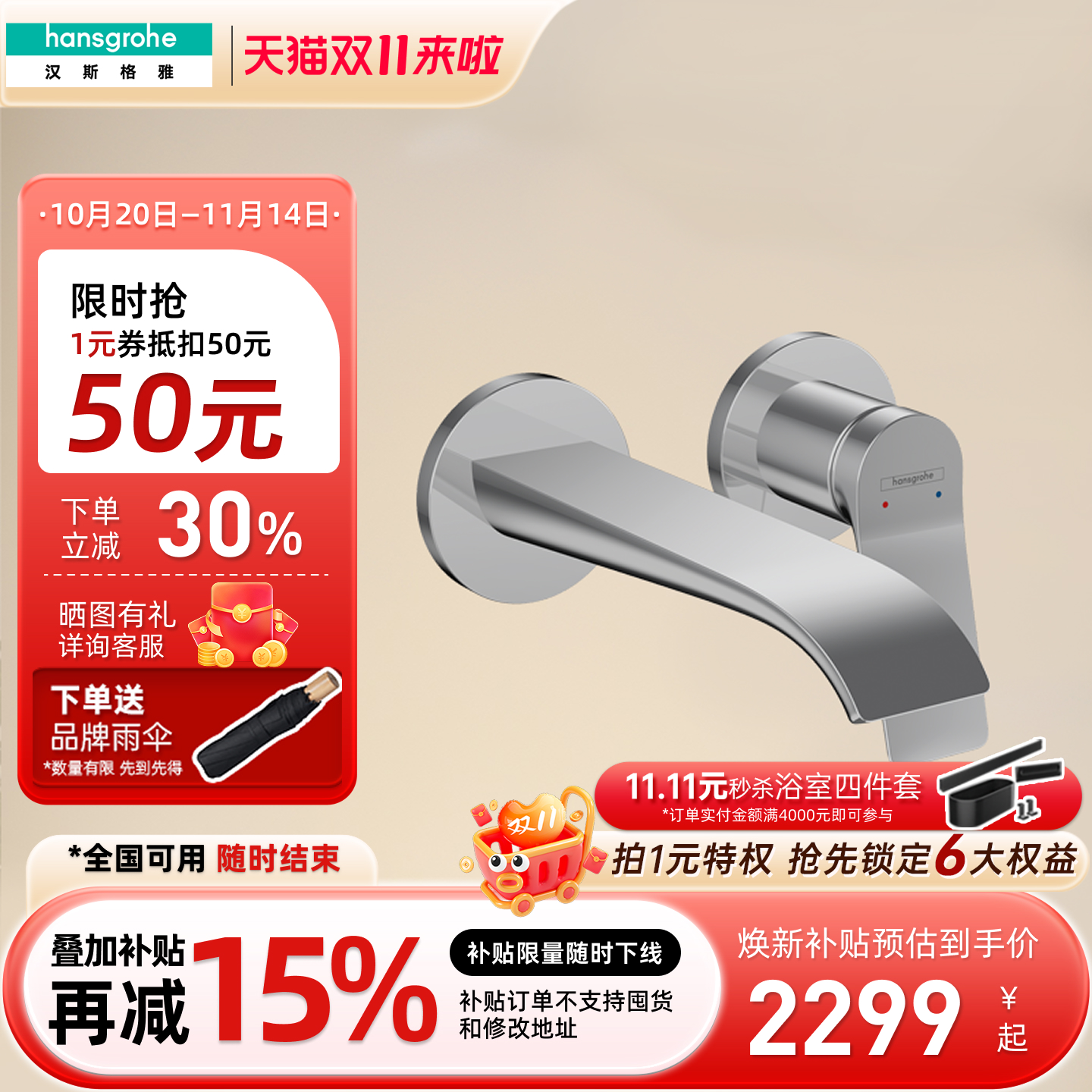 汉斯格雅旗舰店面盆龙头冷热