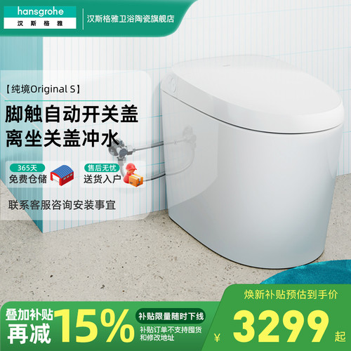 汉斯格雅hansgrohe脚踢轻智能一体坐便器马桶Original S 22476007