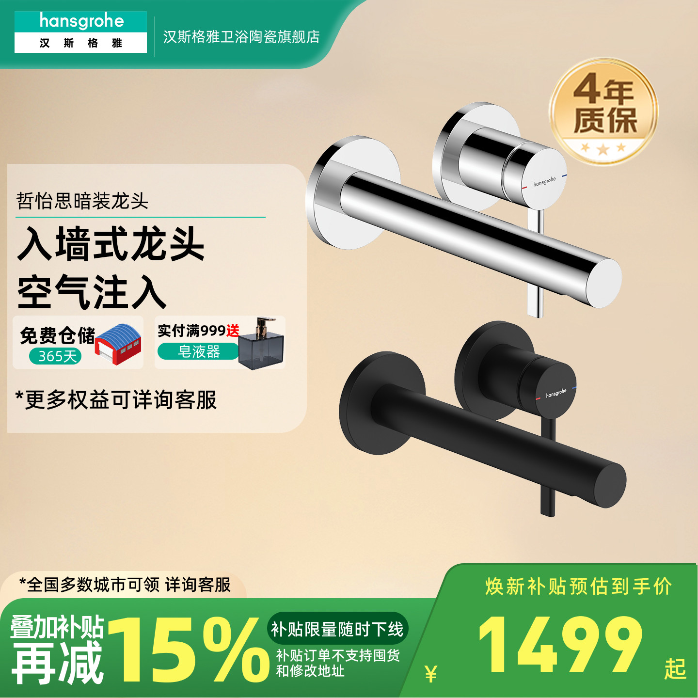 汉斯格雅hansgrohe哲怡思暗装冷热墙出水单把手面盆龙头74750007