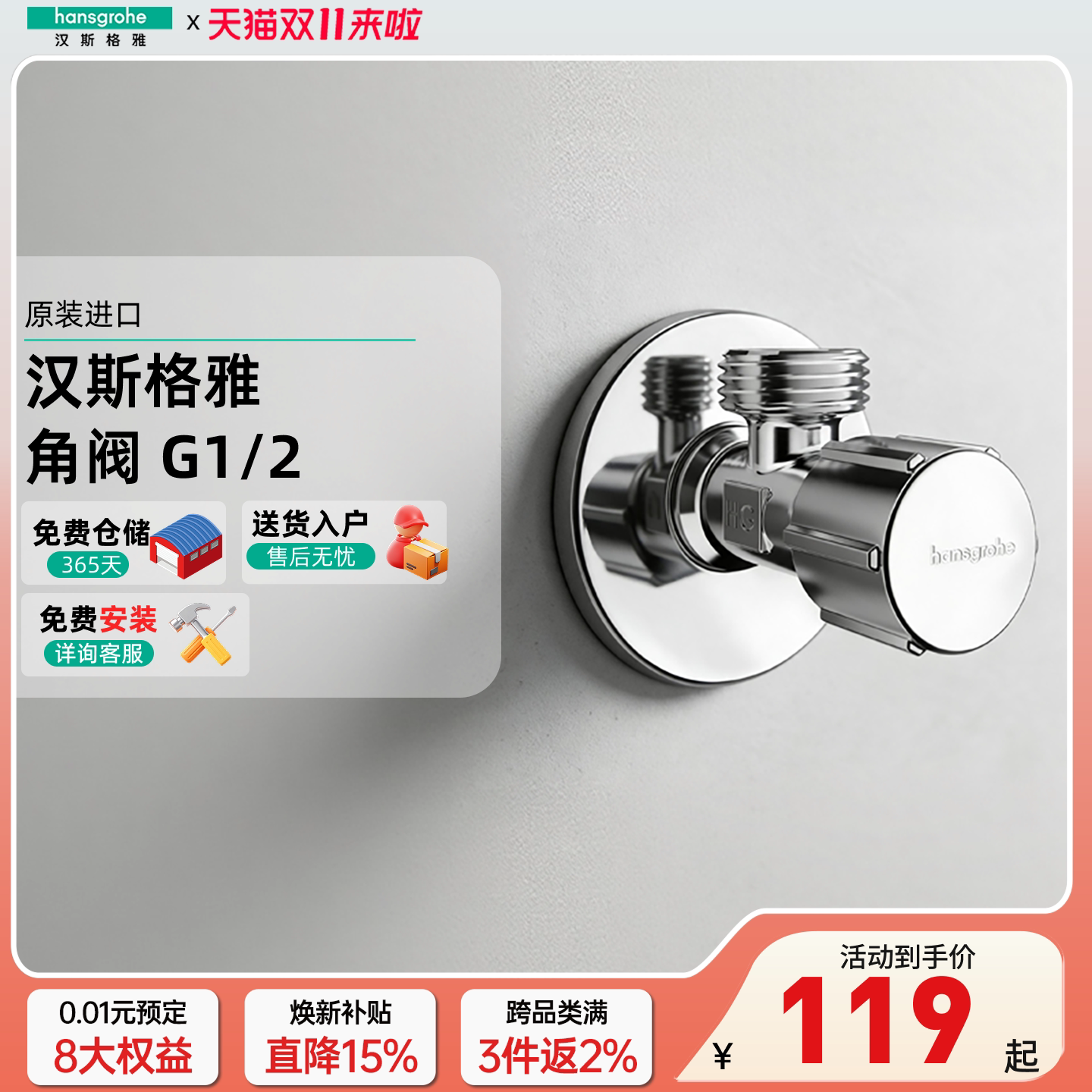 汉斯格雅hansgrohe浴室五金件角阀配件国标四分马桶HG13947007
