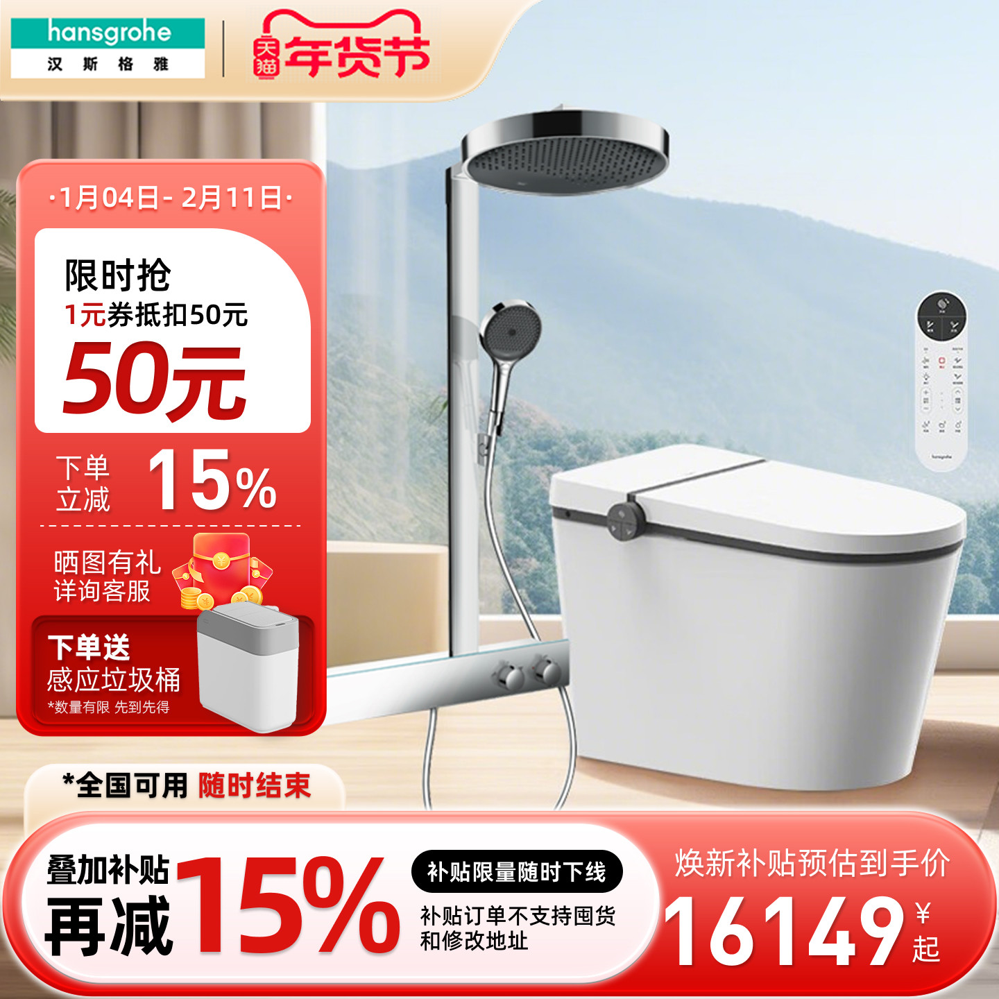 汉斯格雅hansgrohe明装境雨360恒温花洒纯境S智能坐便器马桶套餐,家装主材,恒温花洒套装,淘宝优惠券,粉丝福利购,淘宝优惠卷