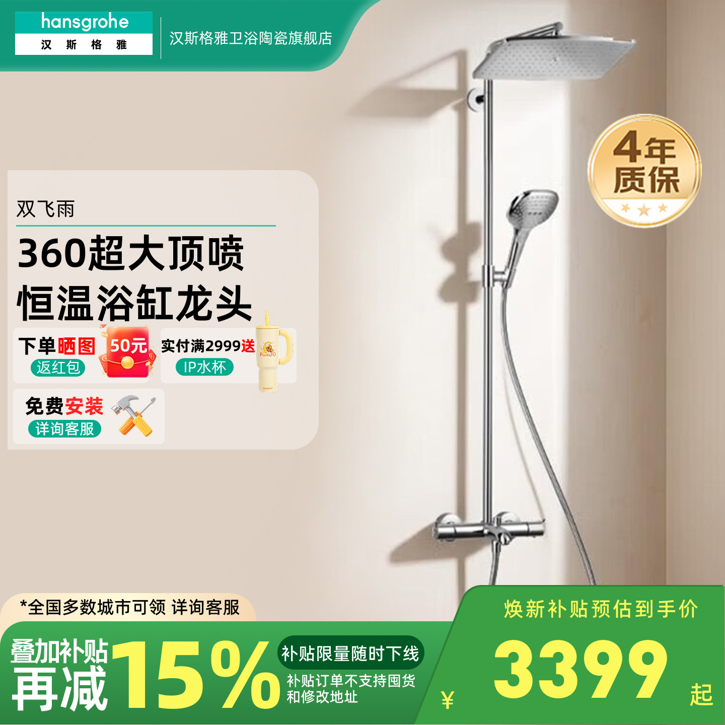 汉斯格雅hansgrohe飞雨恒温花洒套装浴室沐浴360大顶喷26162007图片
