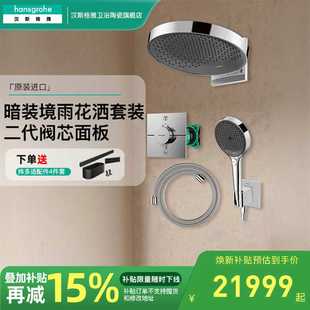 淋浴花洒套装 360入墙式 二代阀芯 境雨250 汉斯格雅hansgrohe暗装