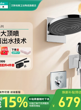 汉斯格雅hansgrohe沛适飞260暗装花洒套装恒温龙头入墙式沄雨2414