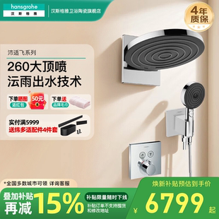 沄雨2414 恒温龙头入墙式 汉斯格雅hansgrohe沛适飞260暗装 花洒套装