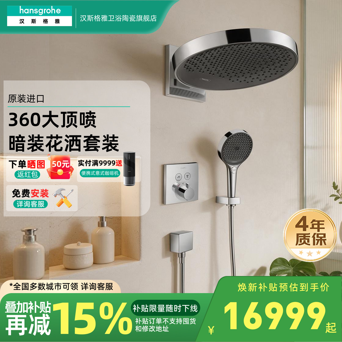汉斯格雅hansgrohe境雨暗装360恒温花洒入墙大顶喷双出水淋浴套装图片