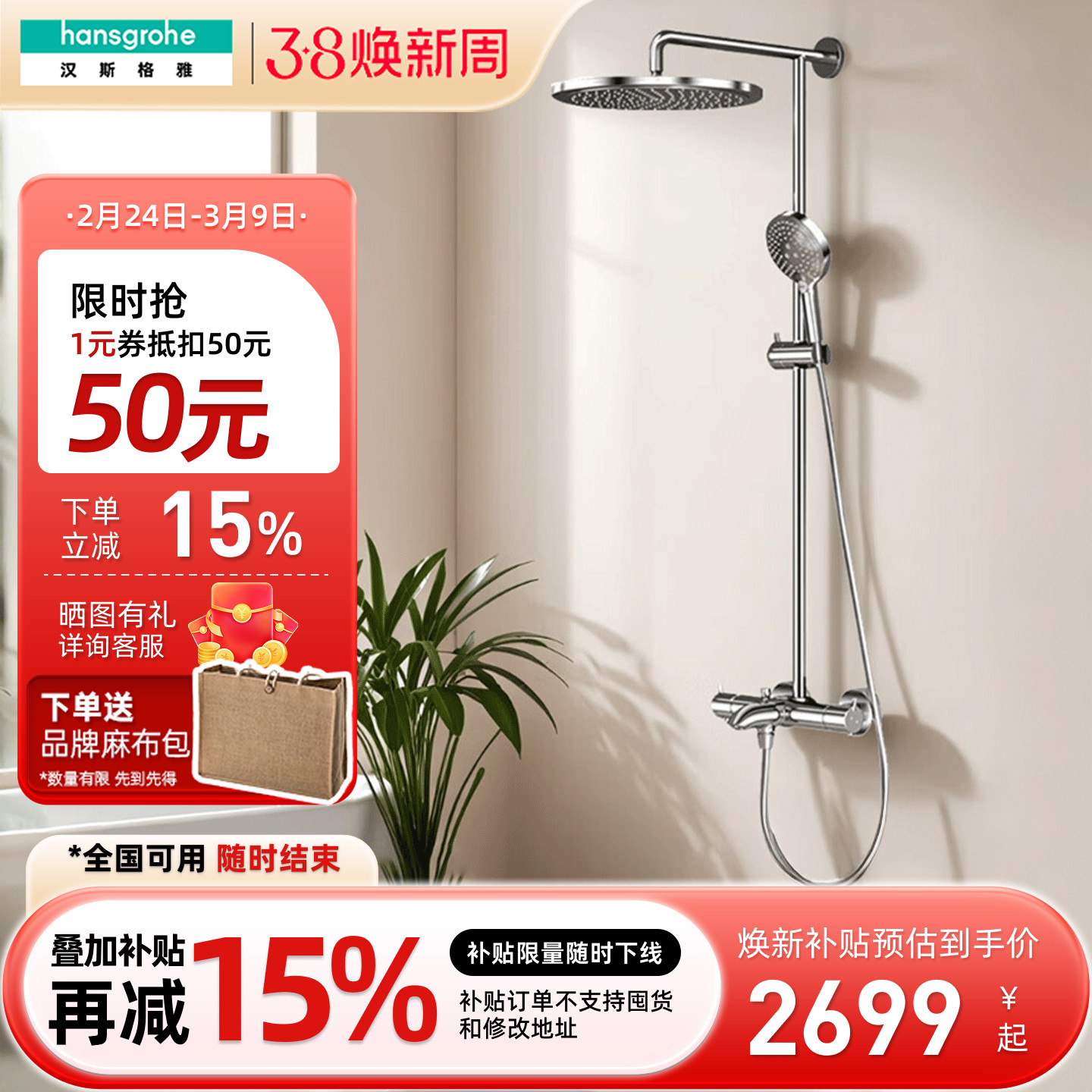 汉斯格雅hansgrohe淋浴花洒套装恒温沐浴龙头增压喷头26173007