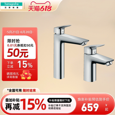 汉斯格雅hansgrohe 洛捷丝冷热水单把手面盆龙头7110007/71090007