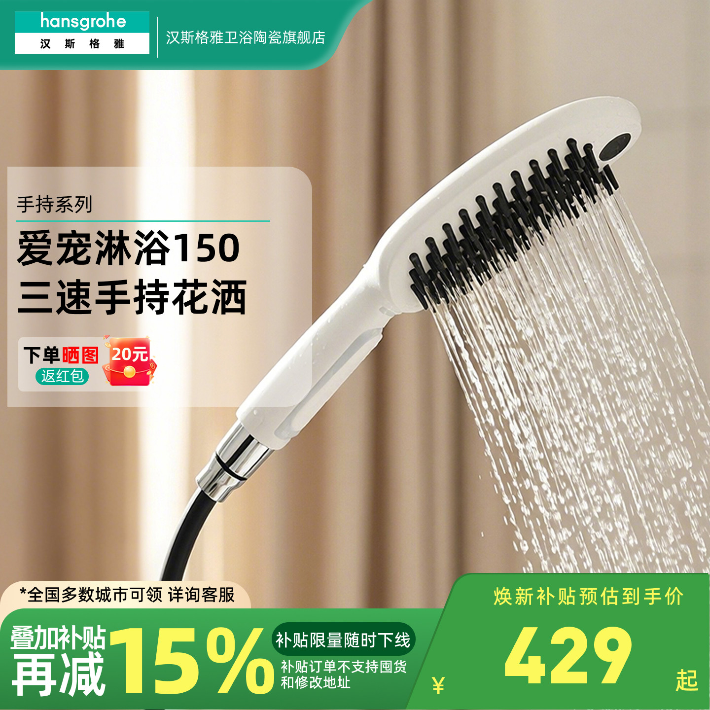 汉斯格雅hansgrohe犬用手持花洒多功能模式宠物清洁喷头26640547
