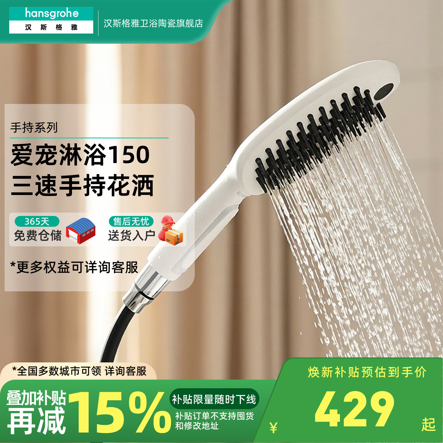 汉斯格雅hansgrohe犬用手持花洒多功能模式宠物清洁喷头26640547