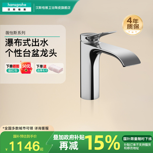 漢斯格雅hansgrohe薇怡斯面盆龍頭臺盆單把手冷熱水龍頭75020007
