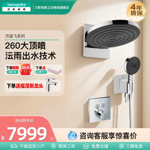沄雨2414 恒温龙头入墙式 汉斯格雅hansgrohe沛适飞260暗装 花洒套装