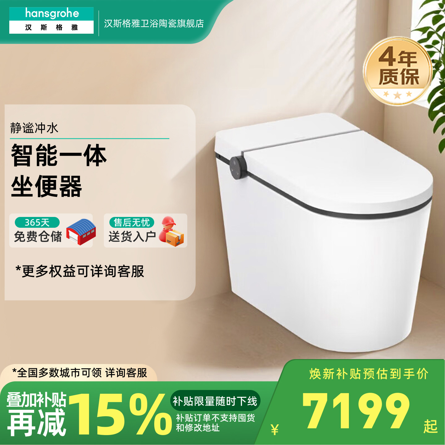 汉斯格雅hansgrohe纯境ElementS智能一体机马桶卫生间家用坐便器