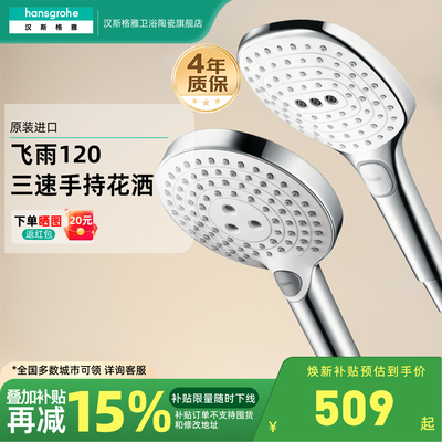 汉斯格雅hansgrohe飞雨花洒头120手持三速淋浴莲蓬头空气26531007