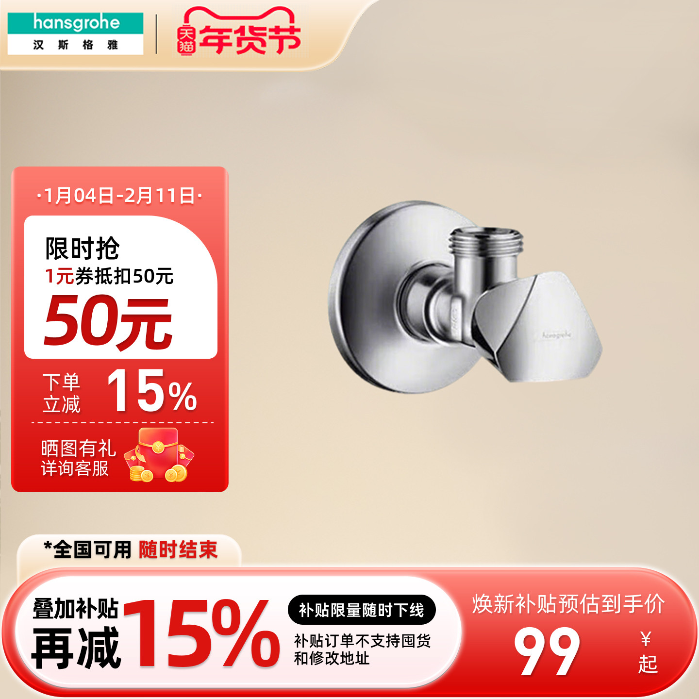 汉斯格雅hansgrohe浴室五金件角阀配件国标四分马桶HG13903007