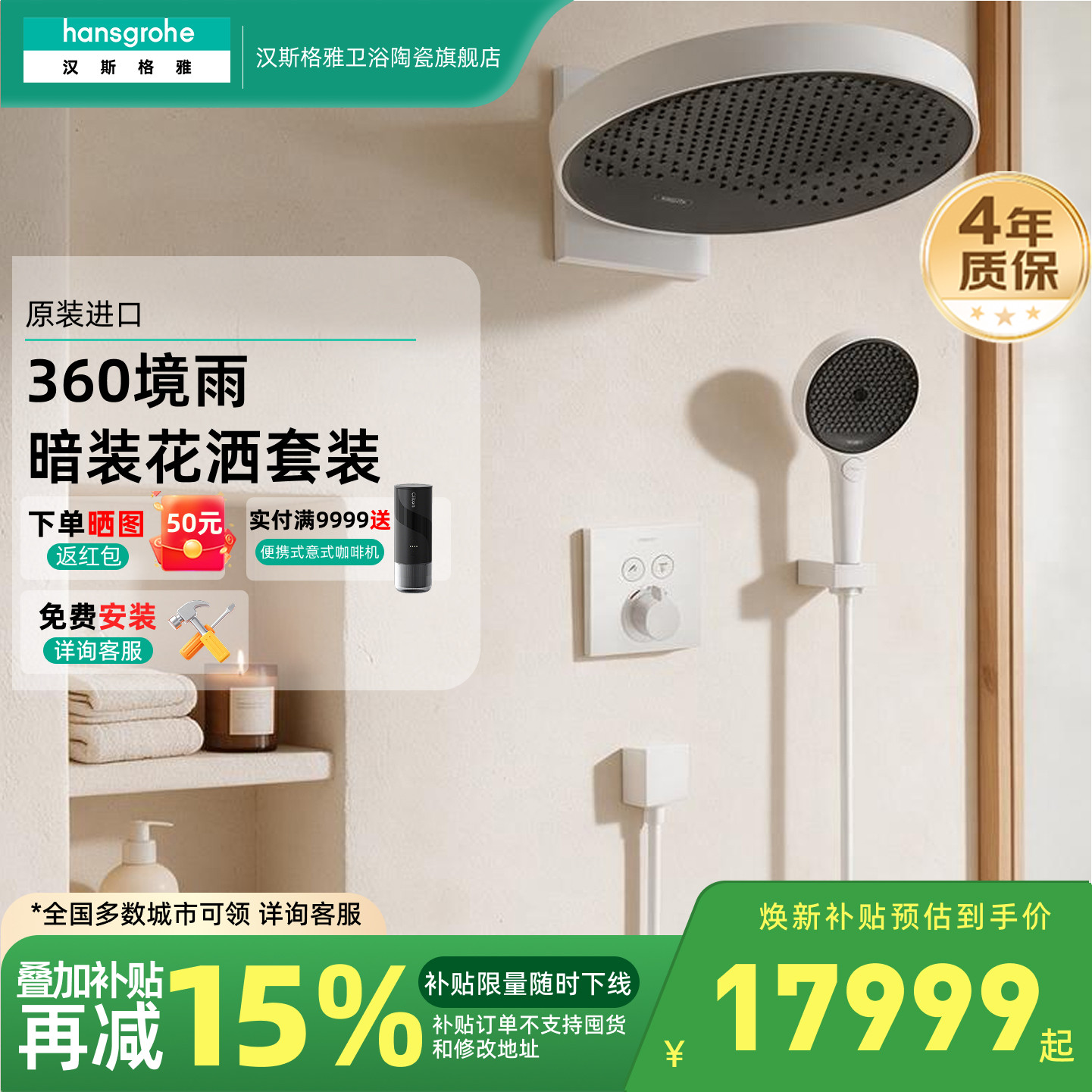 汉斯格雅hansgrohe境雨暗装360恒温花洒白色入墙大顶喷淋浴套装图片