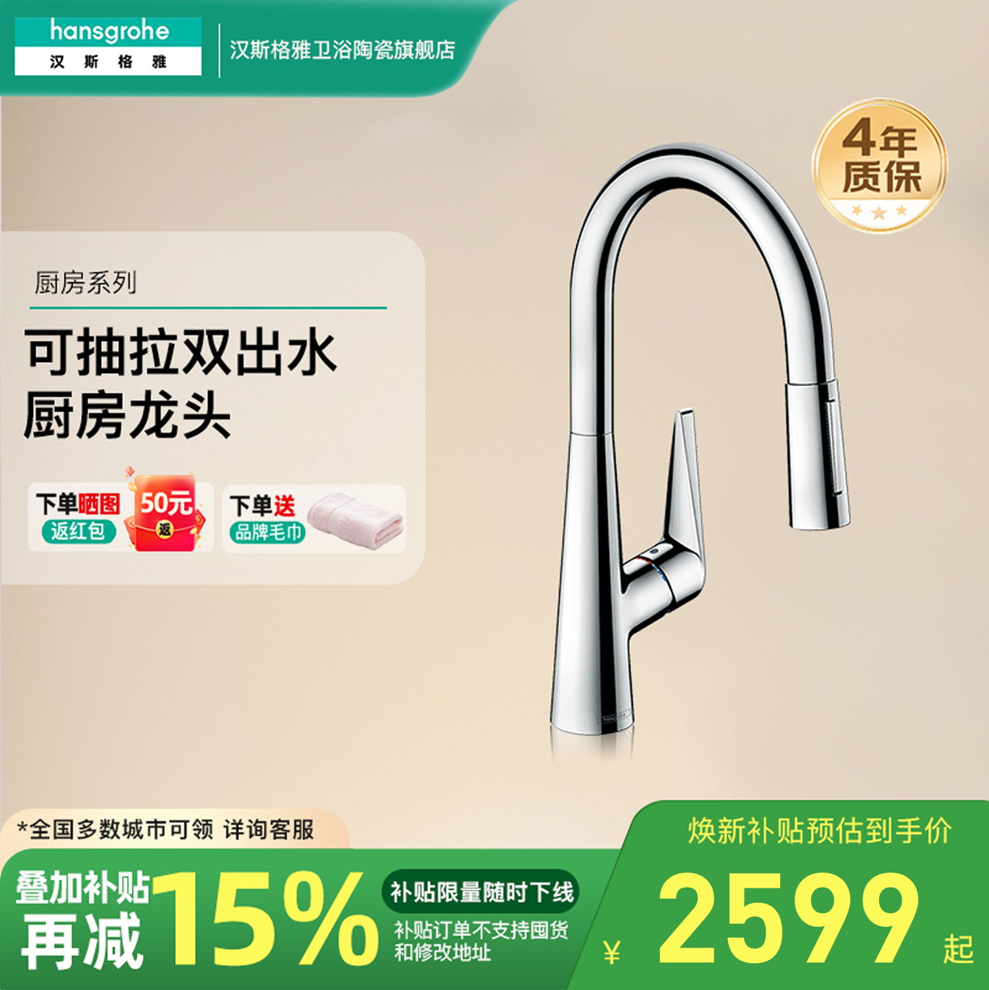 汉斯格雅hansgrohe厨房抽拉龙头冷热家用洗菜盆水槽龙头72813007