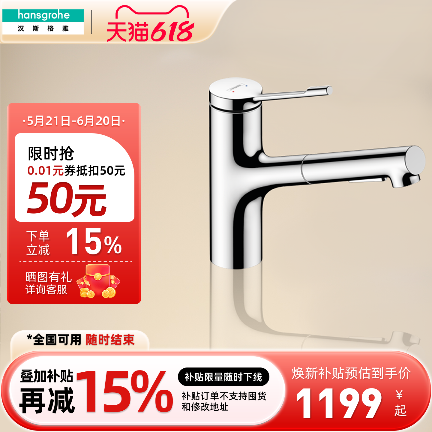 汉斯格雅hansgrohe哲怡思卫生间面盆龙头厨房可抽拉龙头74814007