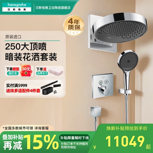 汉斯格雅hansgrohe境雨250暗装 恒温淋浴器26865007 淋浴花洒套装