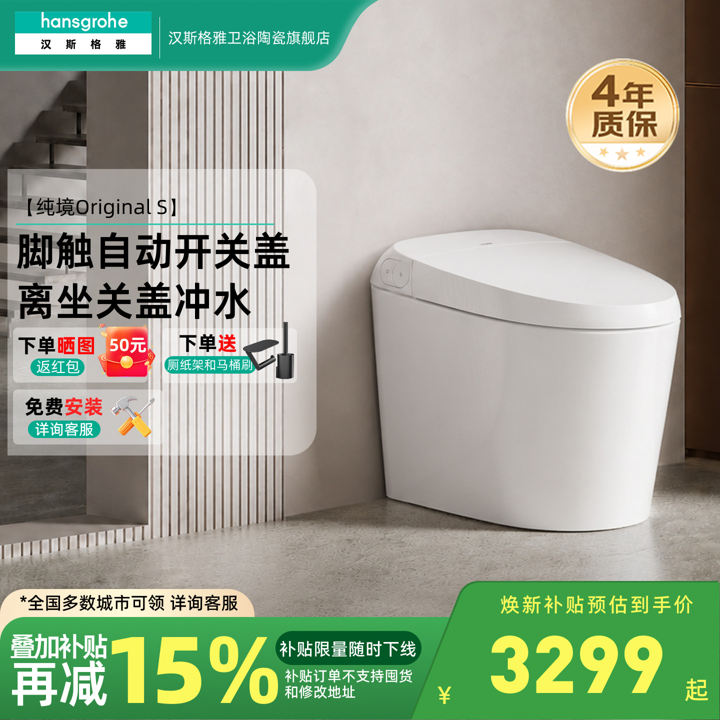 汉斯格雅hansgrohe脚踢轻智能一体坐便器马桶Original S 22476007图片