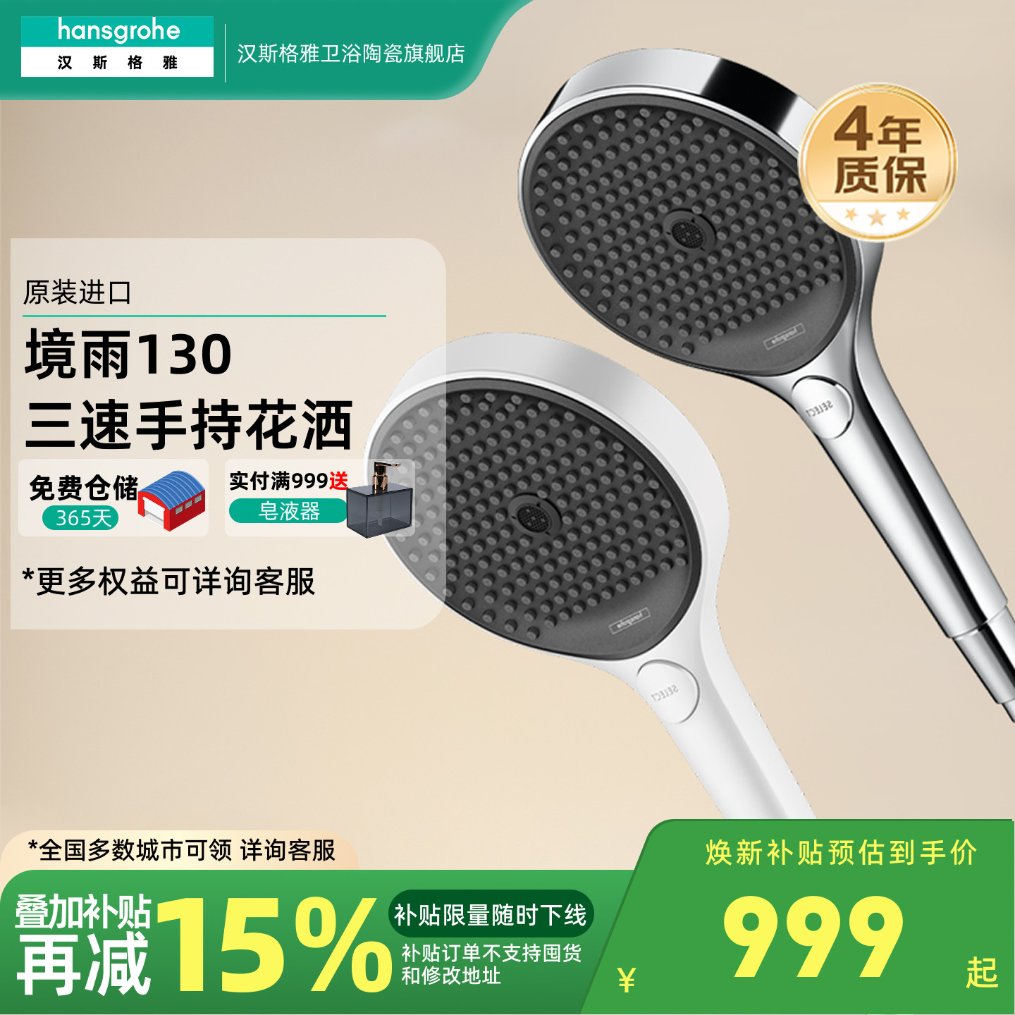 汉斯格雅境雨花洒喷头莲蓬头图片