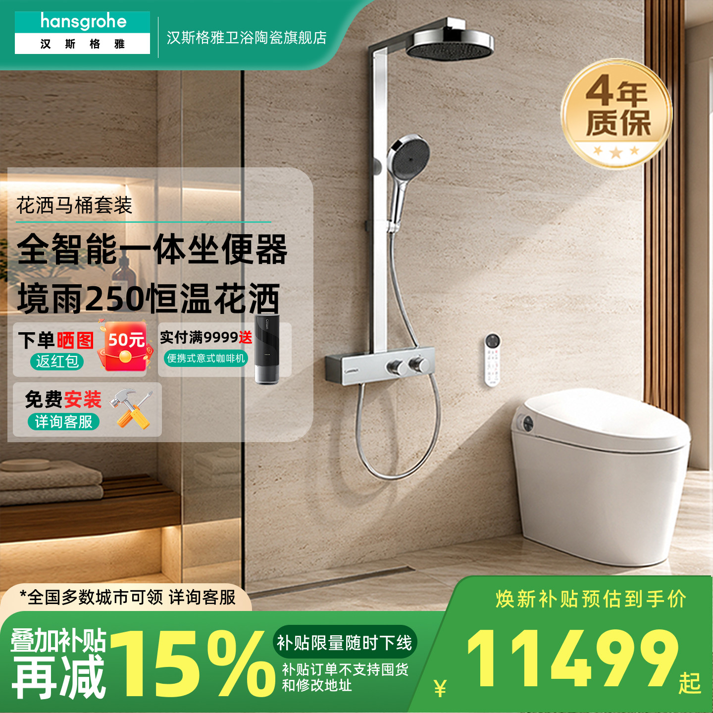 汉斯格雅hansgrohe明装境雨250恒温花洒脚踢全智能马桶智能机套装图片