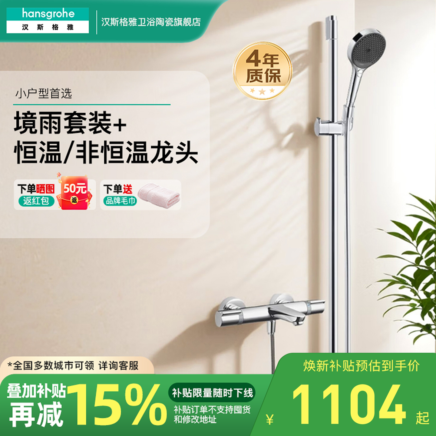 汉斯格雅hansgrohe境雨恒温花洒套装组合飞雨非恒温淋浴龙头手持