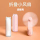 小风扇便携式 随身迷你小型可折叠多功能静音手持小风扇办公室桌面
