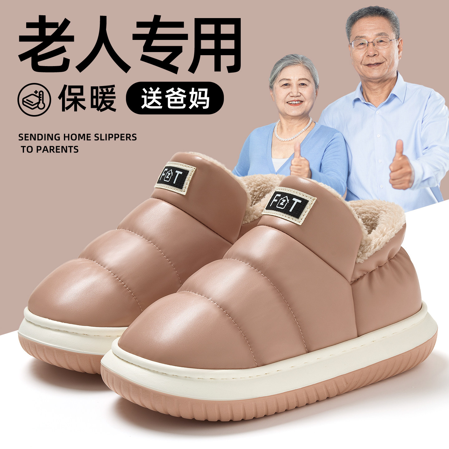 老年人防滑包跟棉拖鞋2025新款女士冬季外穿防水室内保暖棉鞋冬天