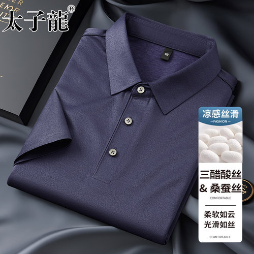 【醋酸+桑蚕丝+棉】太子龙新款Polo衫短袖男士夏季商务休闲T恤