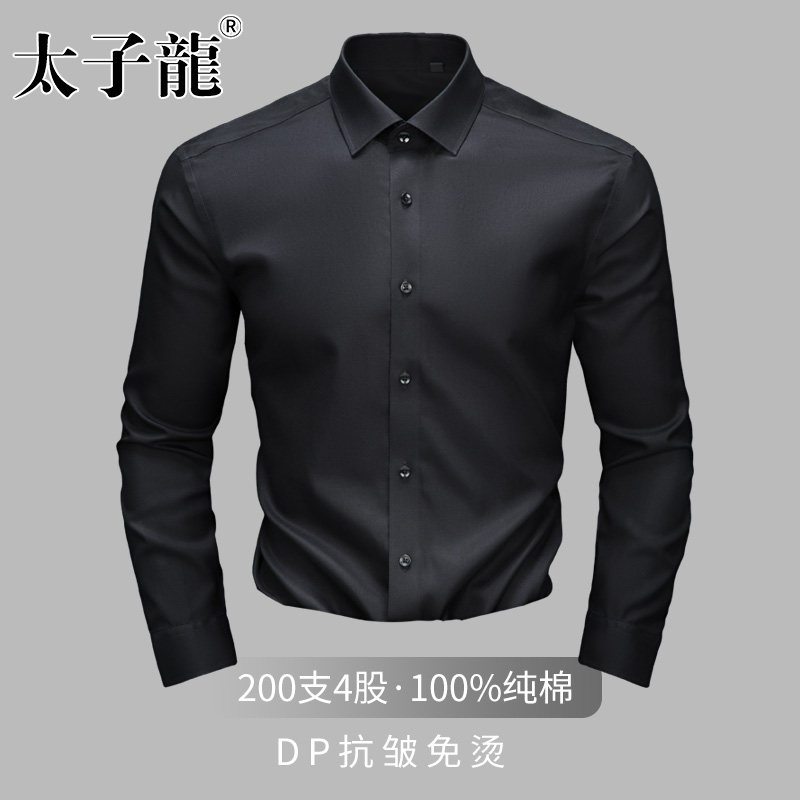 【200支4股纯棉DP免烫】太子龙黑色新款长袖衬衫男士商务短袖衬衣