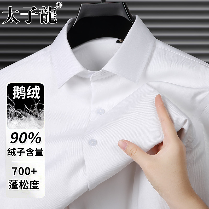 【90鹅绒】太子龙羽绒加绒保暖衬衫男士长袖新款冬季加厚白色衬衣