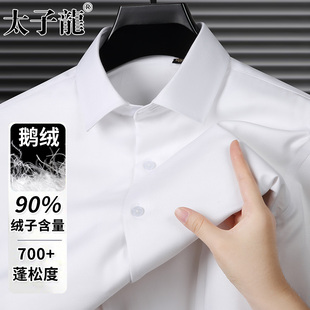 【90鹅绒】太子龙羽绒加绒保暖衬衫男士长袖新款冬季加厚白色衬衣