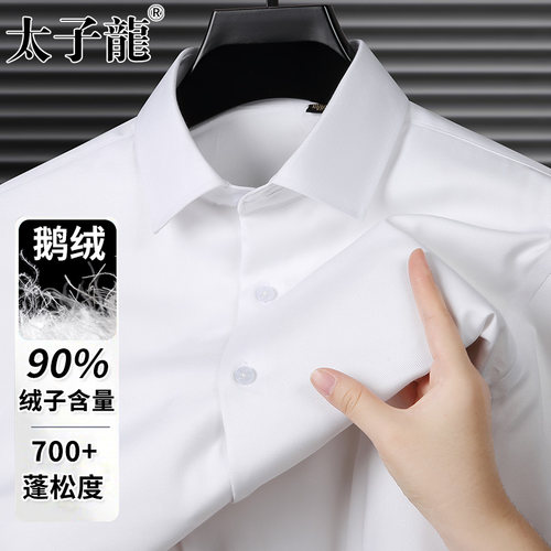 【90鹅绒】太子龙羽绒加绒保暖衬衫男士长袖新款冬季加厚白色衬衣