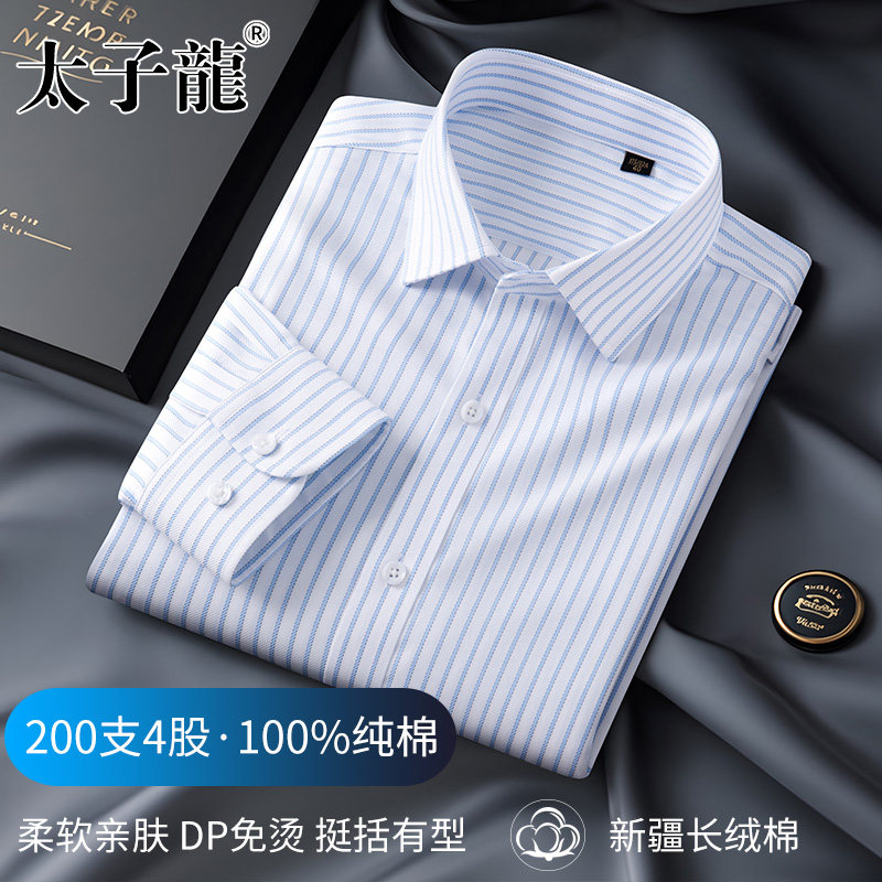【200支4股纯棉DP免烫】太子龙条纹长袖衬衫男士新款商务休闲衬衣
