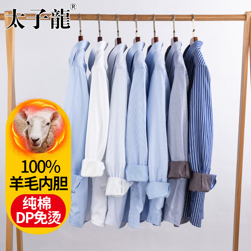 太子龙羊毛内胆纯棉加绒保暖衬衫男士长袖秋冬季加厚商务白色衬衣