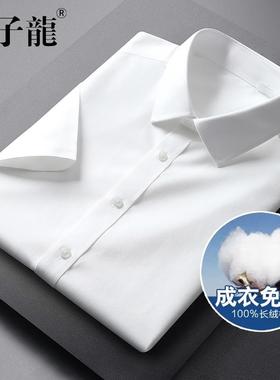 太子龙纯棉DP免烫白色男士短袖衬衫长袖夏季商务休闲职业正装衬衣