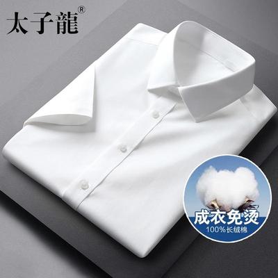 太子龙纯棉DP免烫抗皱白色衬衫男士短袖夏季薄款商务职业休闲衬衣