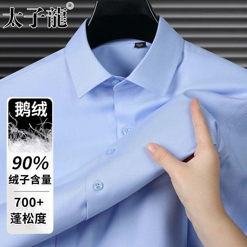 【90鹅绒】太子龙羽绒加绒保暖衬衫男士蓝色长袖冬季新款商务衬衣