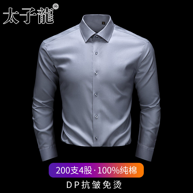 【200支4股纯棉DP免烫】太子龙长袖衬衫男士灰色春季新款商务衬衣