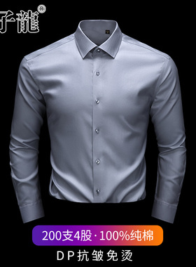 【200支4股纯棉DP免烫】太子龙长袖衬衫男士灰色春季新款商务衬衣
