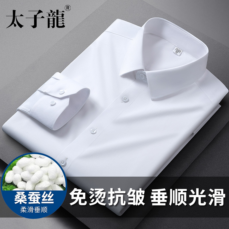 太子龙桑蚕丝抗皱免烫白色衬衫男士长袖夏季商务正装休闲男装衬衣