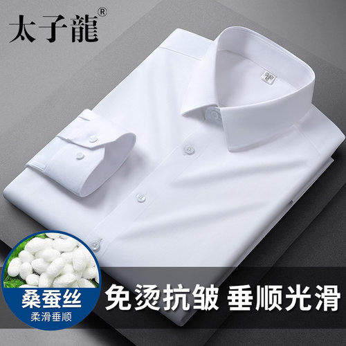 太子龙桑蚕丝免烫弹力白色衬衫男